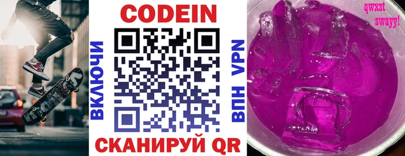 Кодеин Purple Drank  Купить закладки  Малоярославец 